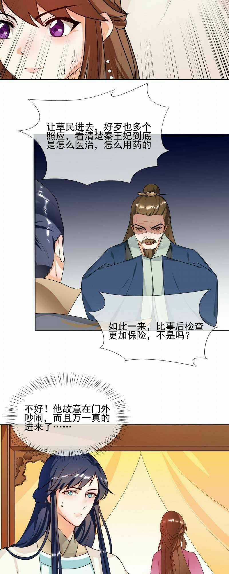 Thiên Tài Tiểu Độc Phi - Chapter 62 - Trang 13