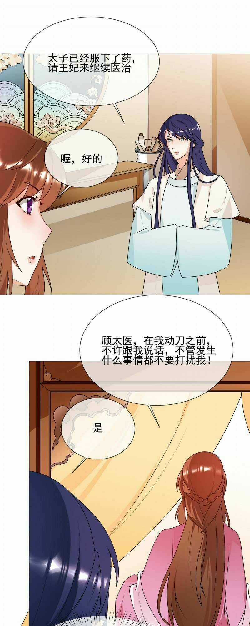 Thiên Tài Tiểu Độc Phi - Chapter 62 - Trang 17