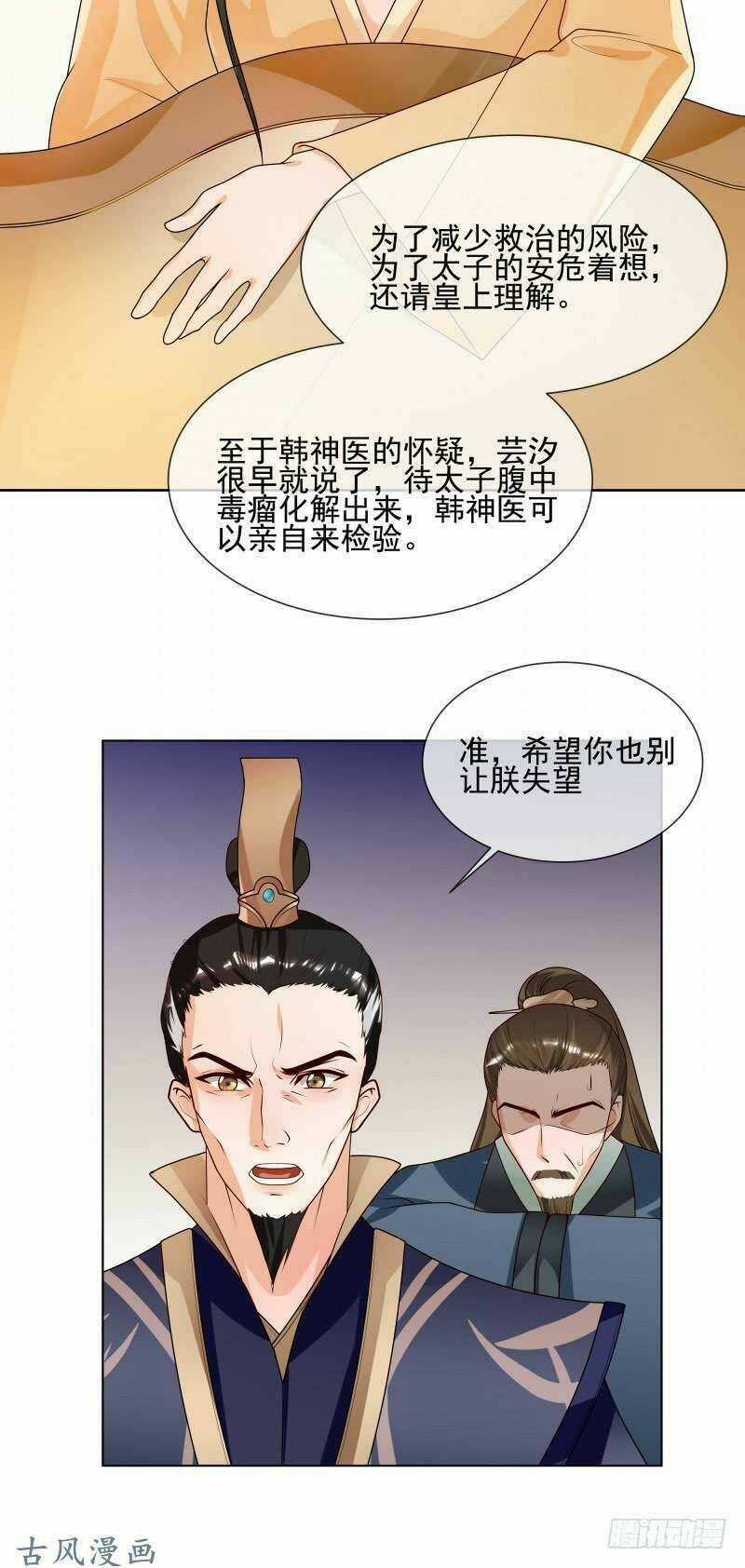 Thiên Tài Tiểu Độc Phi - Chapter 62 - Trang 5