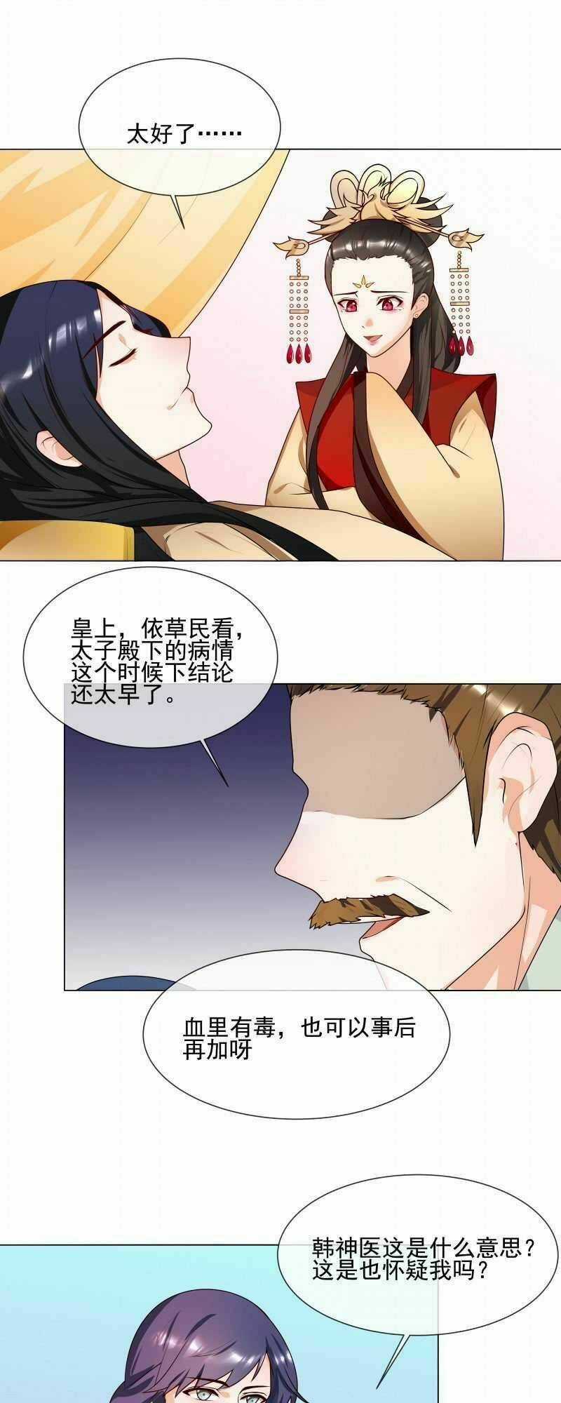 Thiên Tài Tiểu Độc Phi - Chapter 63 - Trang 18