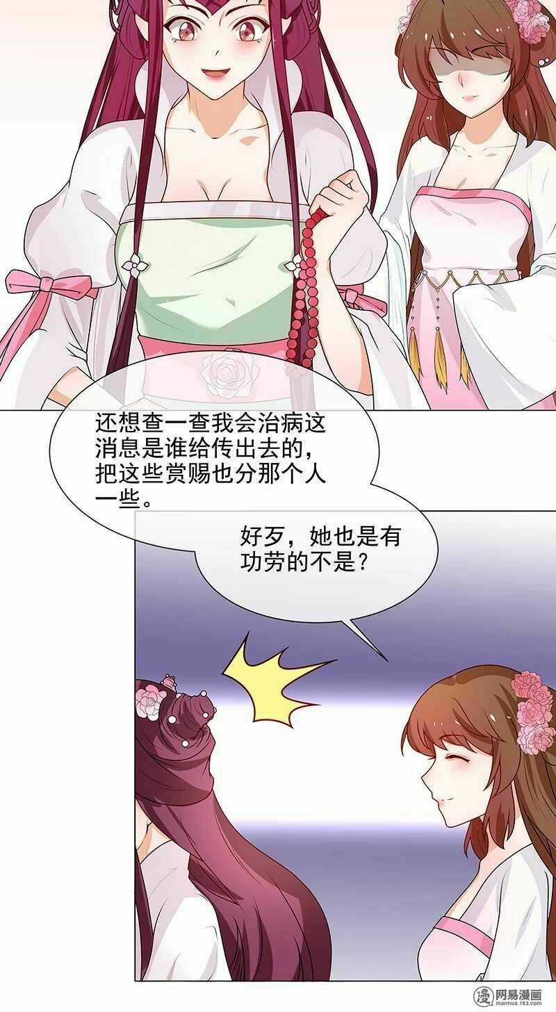 Thiên Tài Tiểu Độc Phi - Chapter 65 - Trang 22