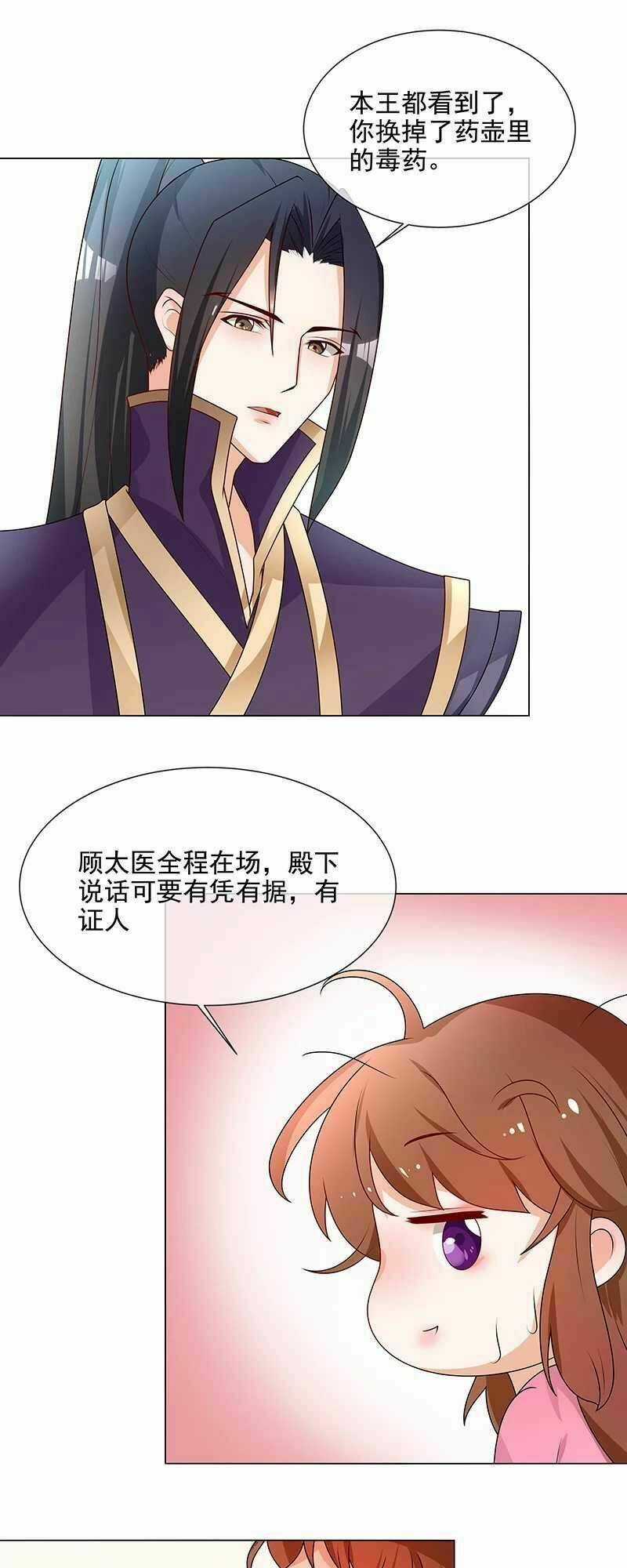 Thiên Tài Tiểu Độc Phi - Chapter 65 - Trang 6