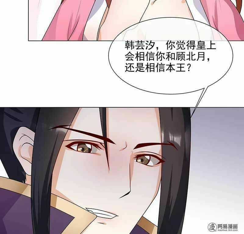 Thiên Tài Tiểu Độc Phi - Chapter 65 - Trang 9