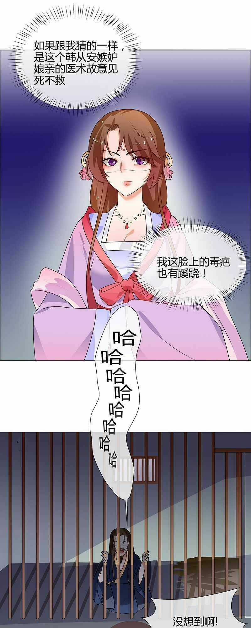 Thiên Tài Tiểu Độc Phi - Chapter 66 - Trang 21