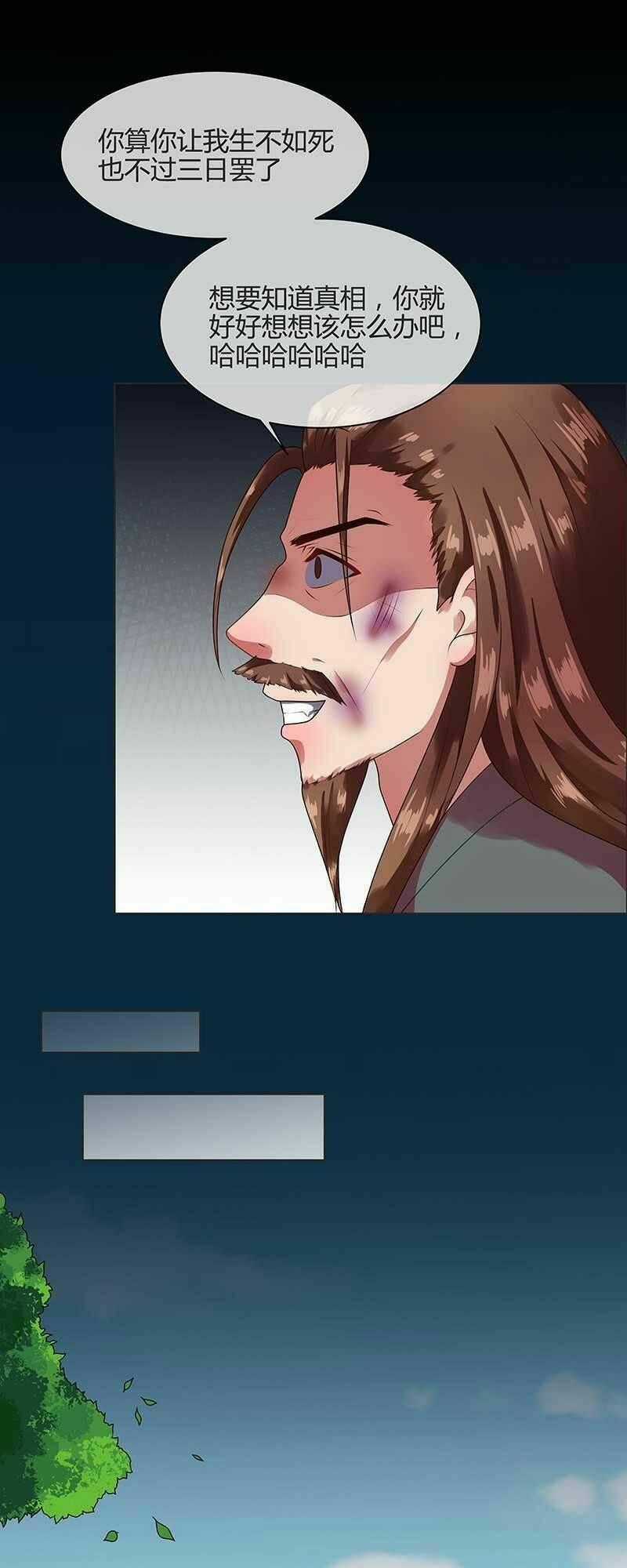 Thiên Tài Tiểu Độc Phi - Chapter 67 - Trang 2