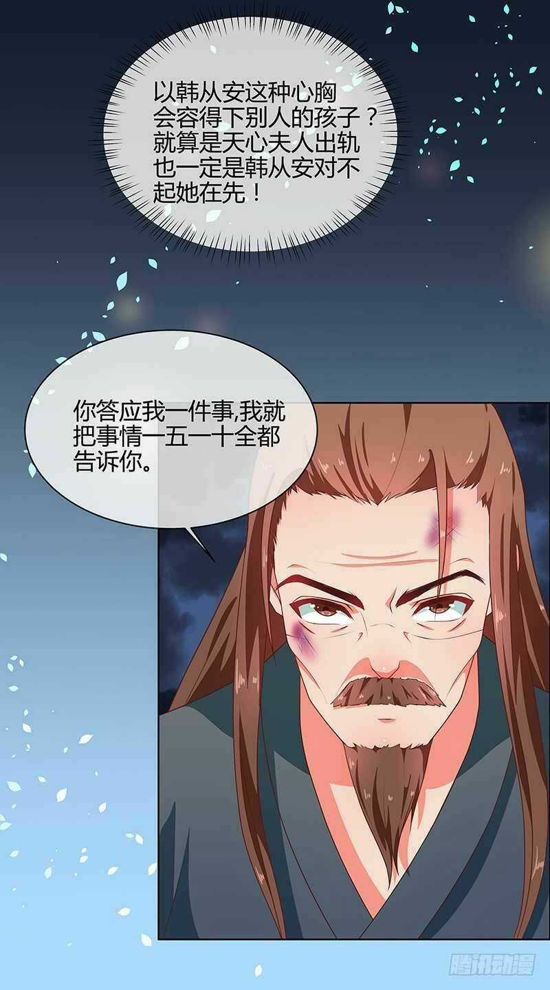 Thiên Tài Tiểu Độc Phi - Chapter 67 - Trang 21