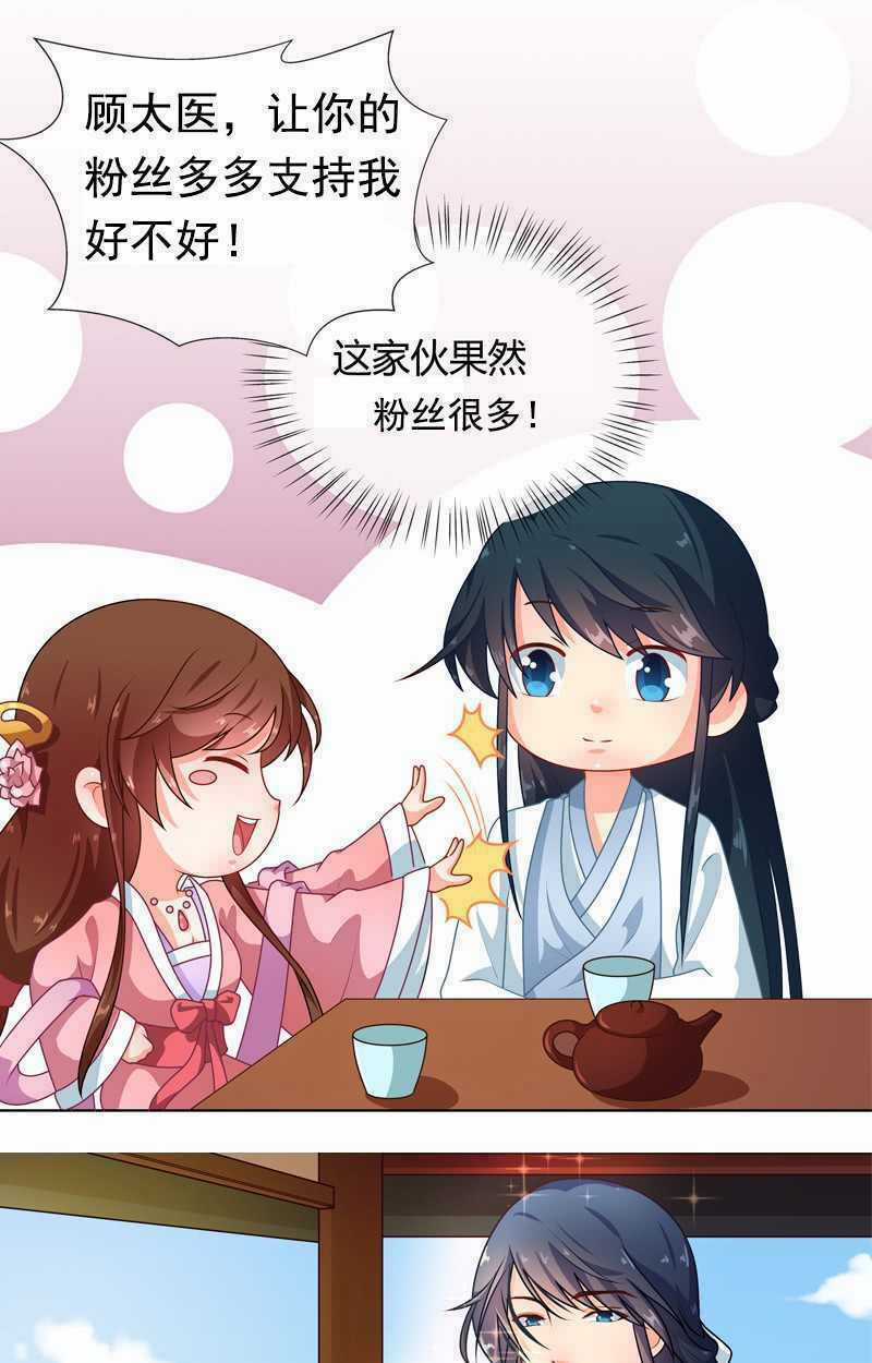 Thiên Tài Tiểu Độc Phi - Chapter 70 - Trang 23