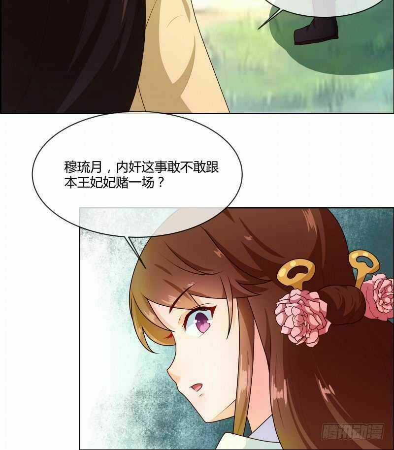 Thiên Tài Tiểu Độc Phi - Chapter 71 - Trang 16