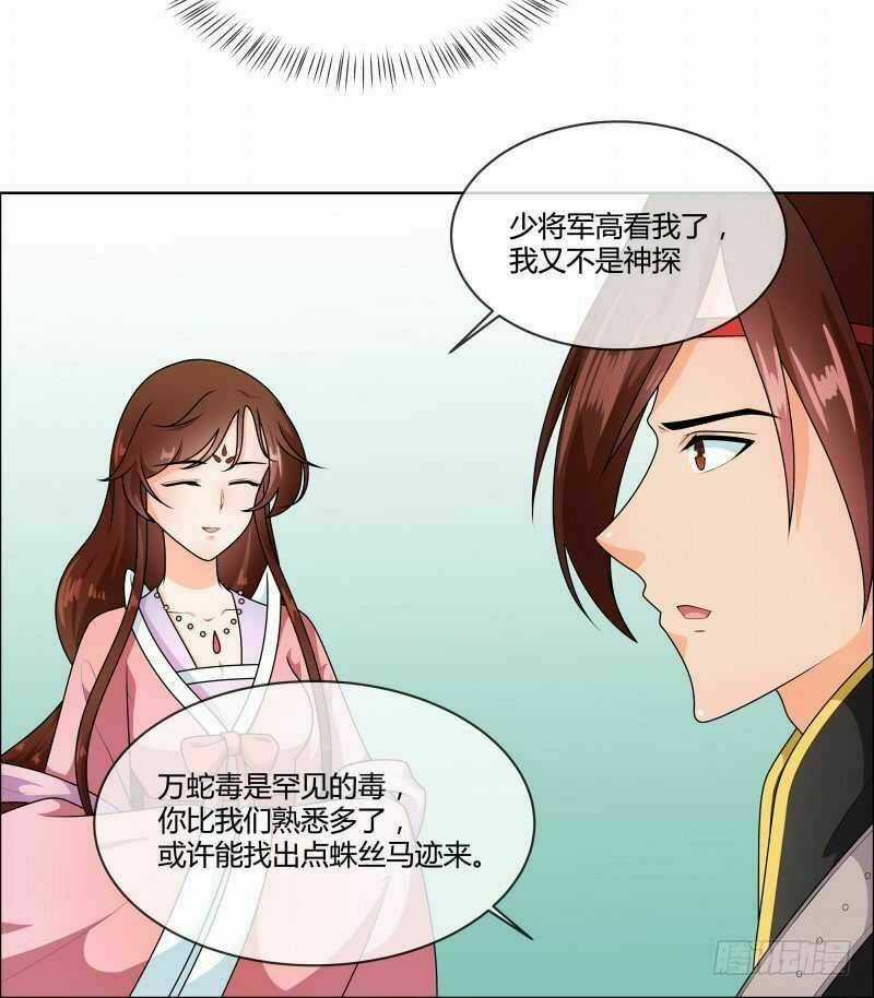 Thiên Tài Tiểu Độc Phi - Chapter 71 - Trang 6