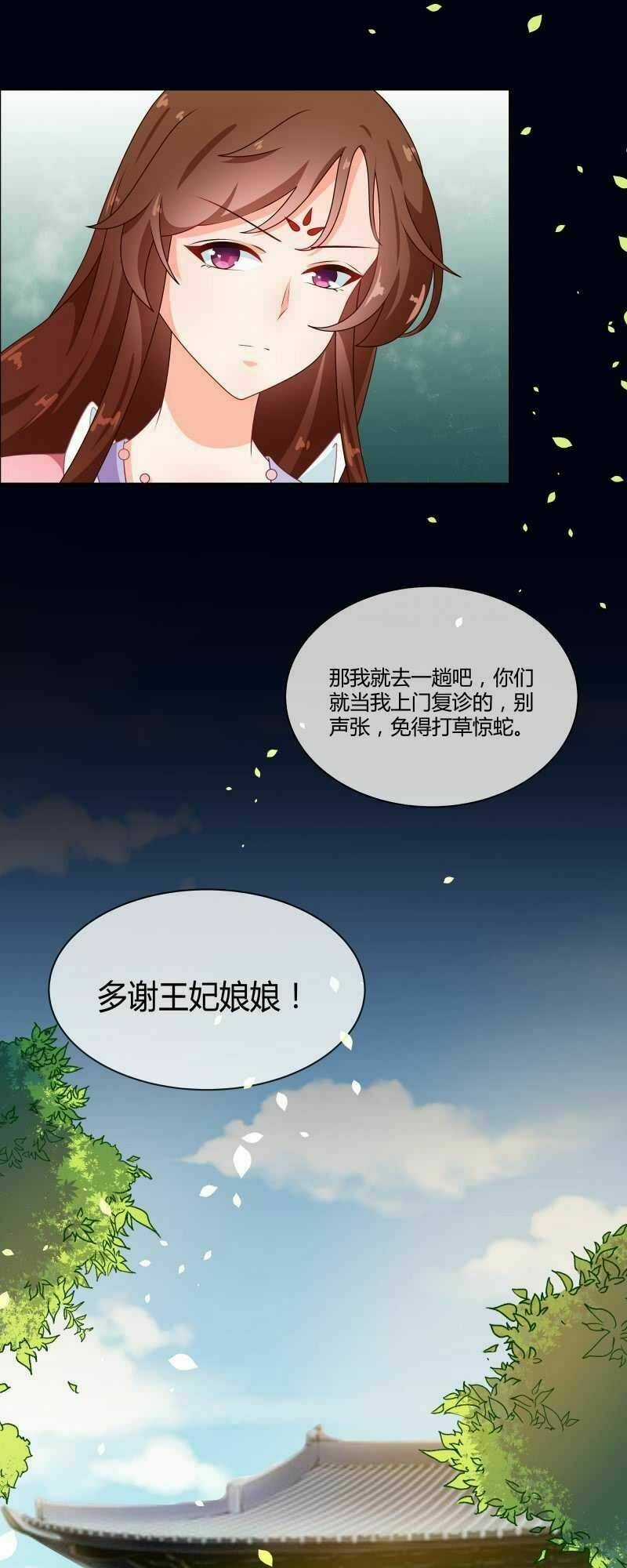 Thiên Tài Tiểu Độc Phi - Chapter 71 - Trang 7