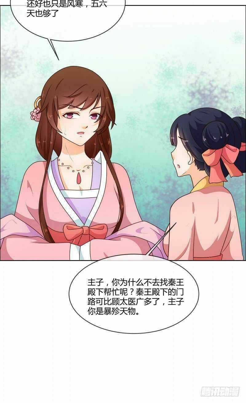 Thiên Tài Tiểu Độc Phi - Chapter 72 - Trang 14