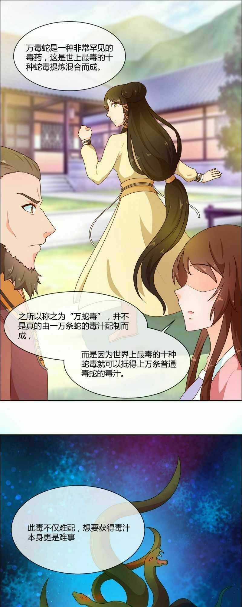 Thiên Tài Tiểu Độc Phi - Chapter 72 - Trang 7