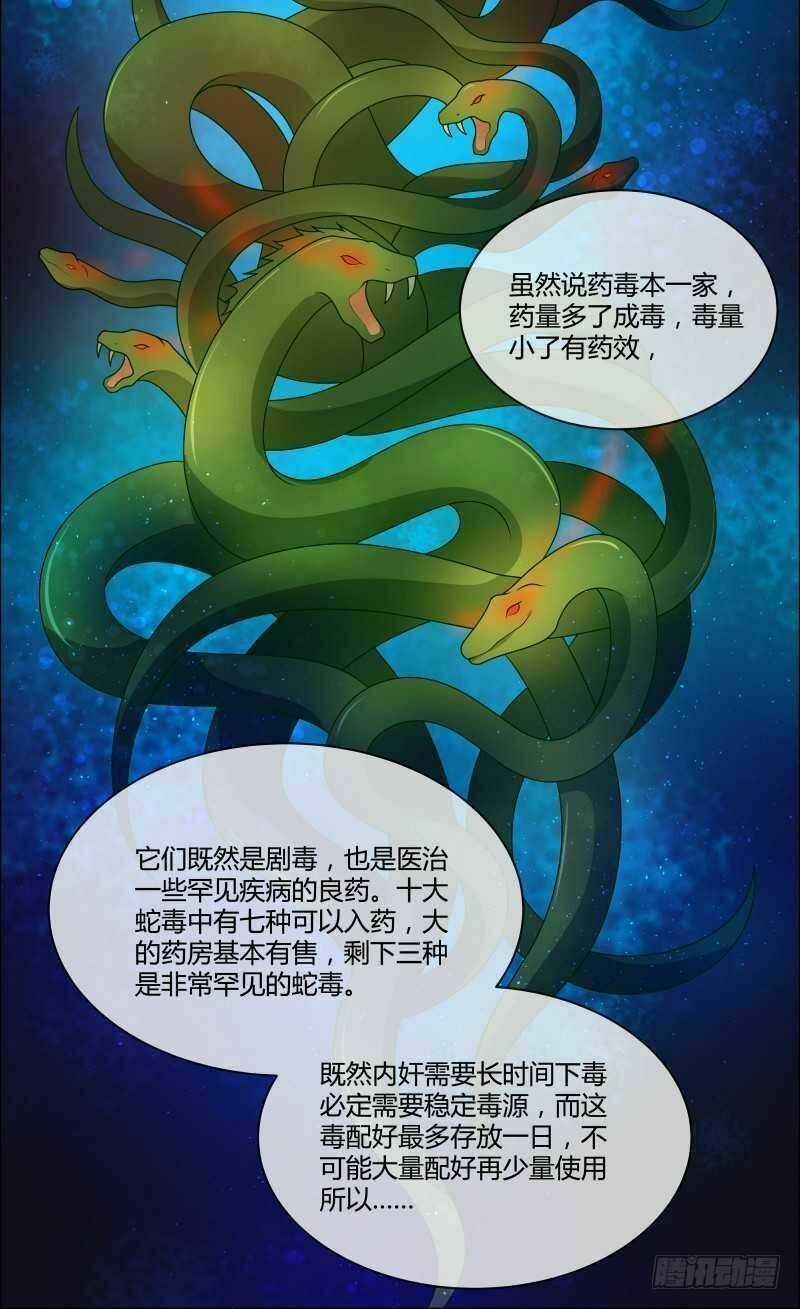 Thiên Tài Tiểu Độc Phi - Chapter 72 - Trang 8