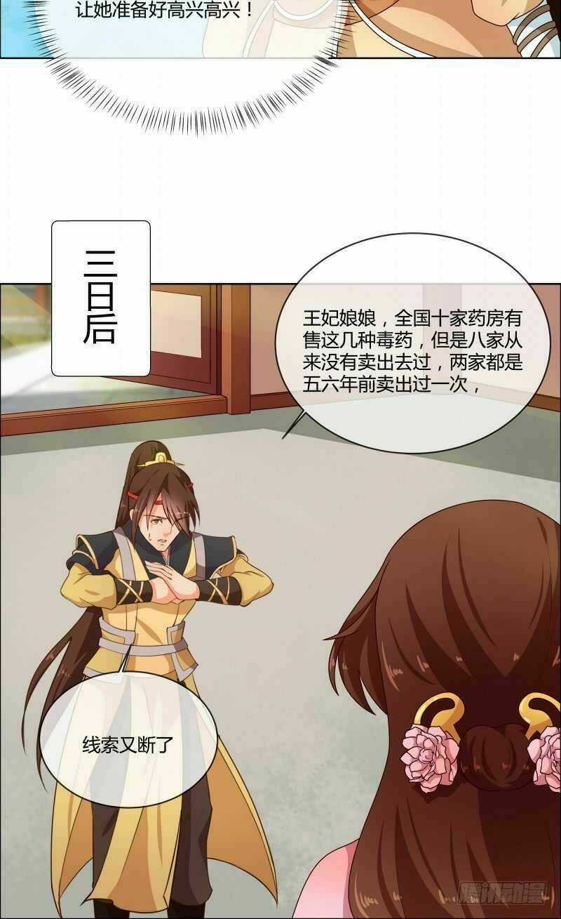 Thiên Tài Tiểu Độc Phi - Chapter 72 - Trang 10