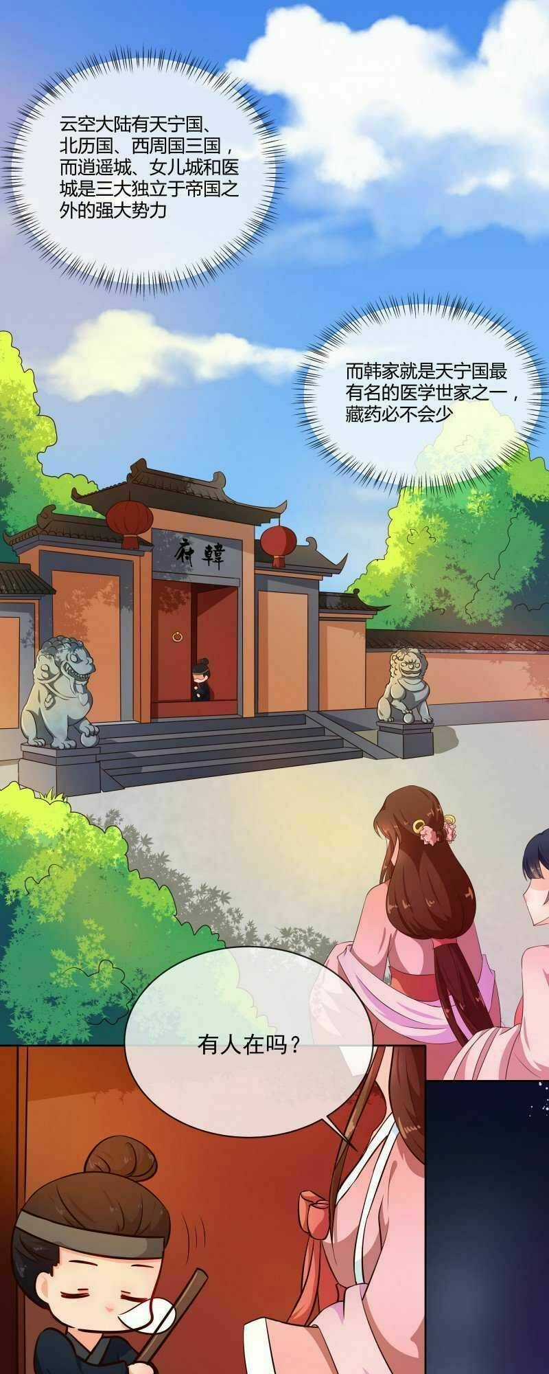Thiên Tài Tiểu Độc Phi - Chapter 73 - Trang 3