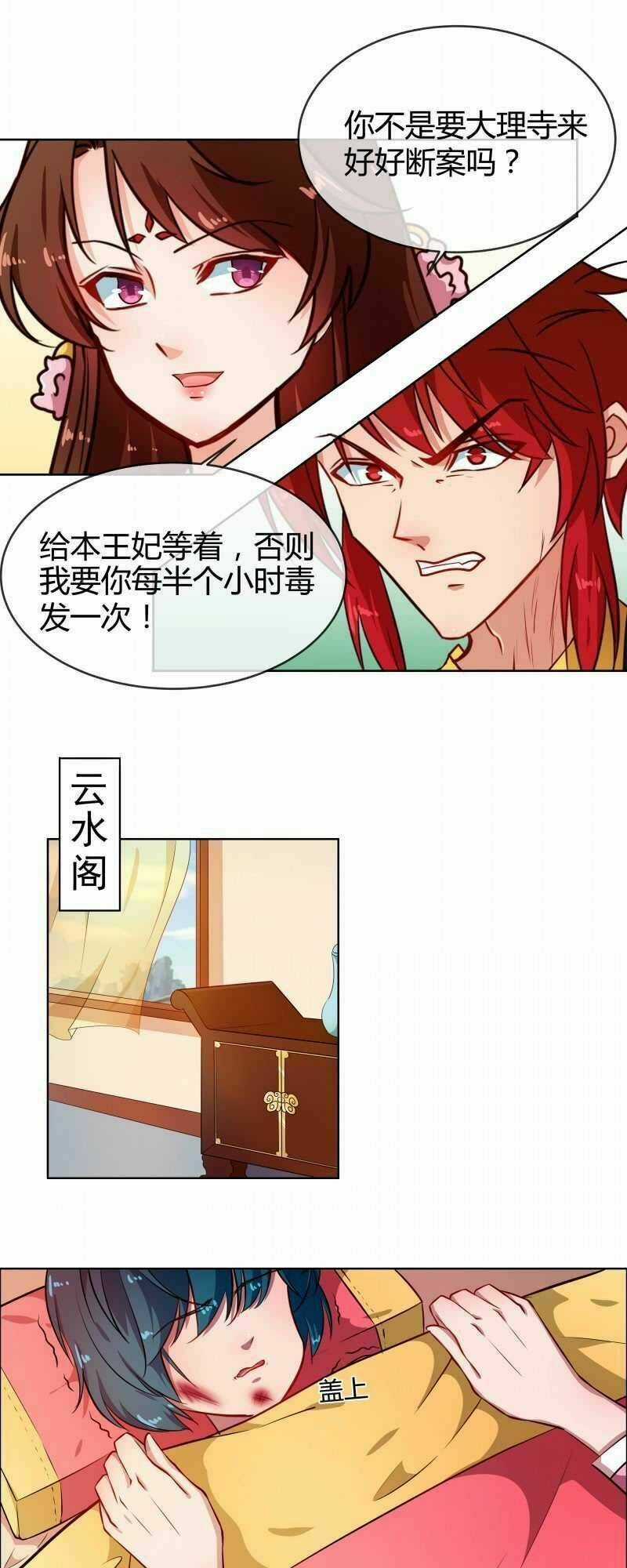 Thiên Tài Tiểu Độc Phi - Chapter 75 - Trang 11