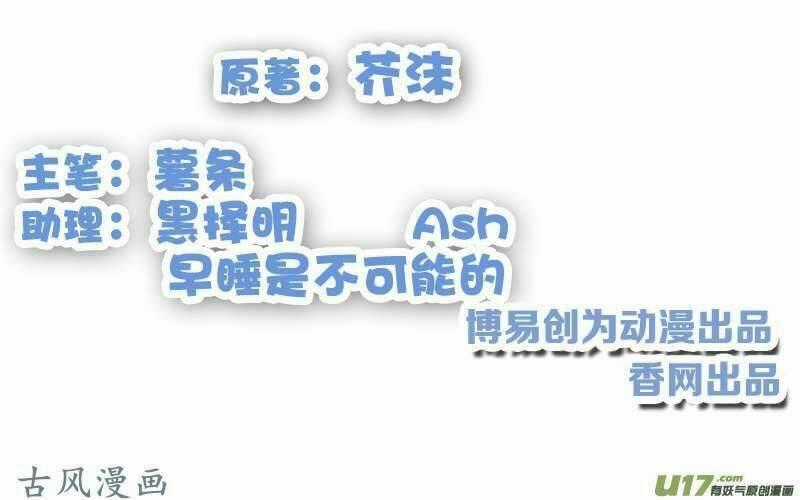 Thiên Tài Tiểu Độc Phi - Chapter 76 - Trang 2