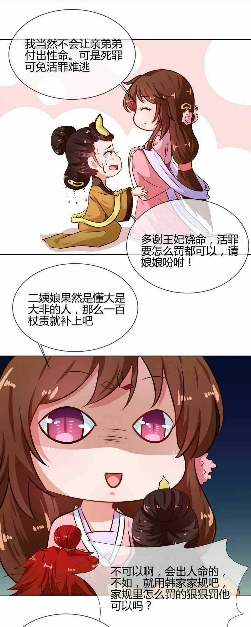 Thiên Tài Tiểu Độc Phi - Chapter 77 - Trang 7