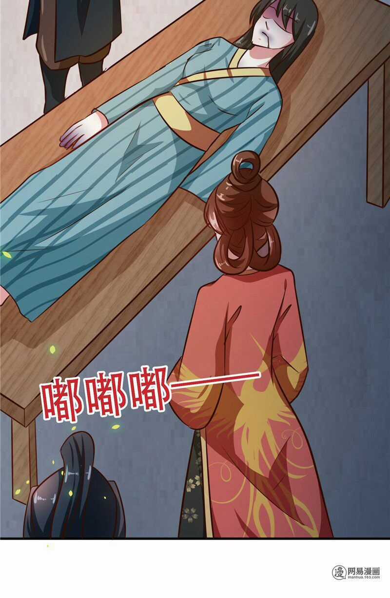 Thiên Tài Tiểu Độc Phi - Chapter 82 - Trang 33