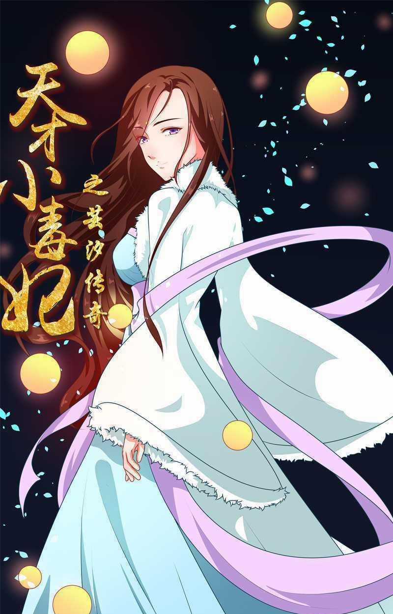 Thiên Tài Tiểu Độc Phi - Chapter 86 - Trang 2