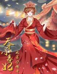 Đọc truyện Thiên Tài Tiểu Độc Phi