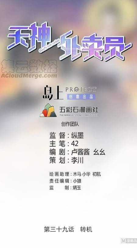 Thiên Thần Shipper - Chương 39 - Trang 3