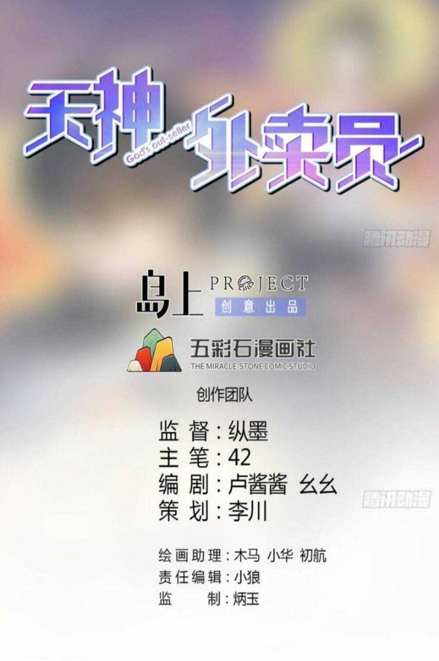 Thiên Thần Shipper - Chương 40 - Trang 5