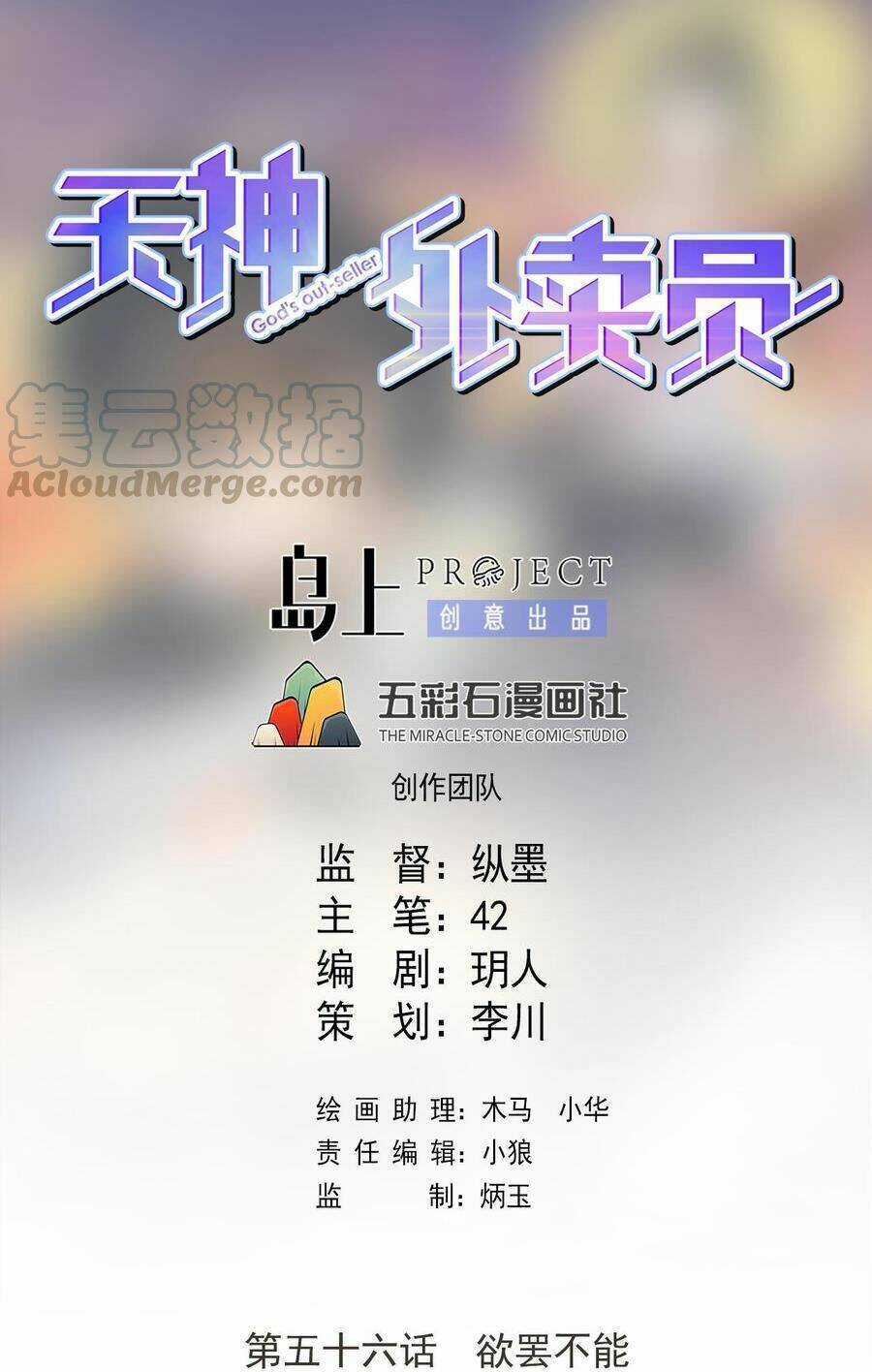 Thiên Thần Shipper - Chương 56 - Trang 3