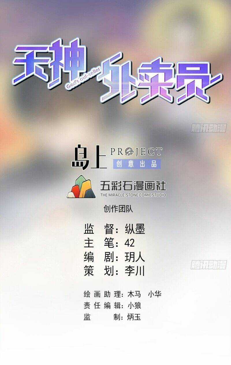 Thiên Thần Shipper - Chương 66 - Trang 3