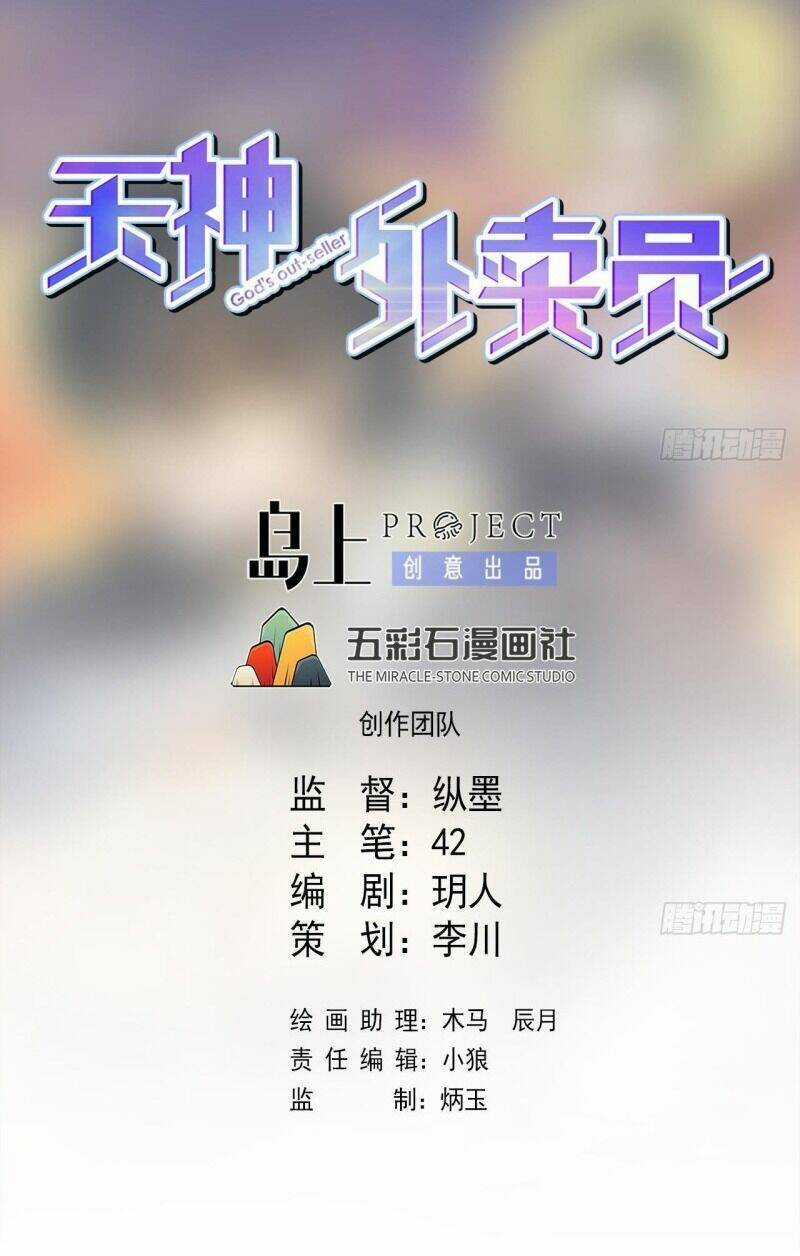 Thiên Thần Shipper - Chương 71 - Trang 3