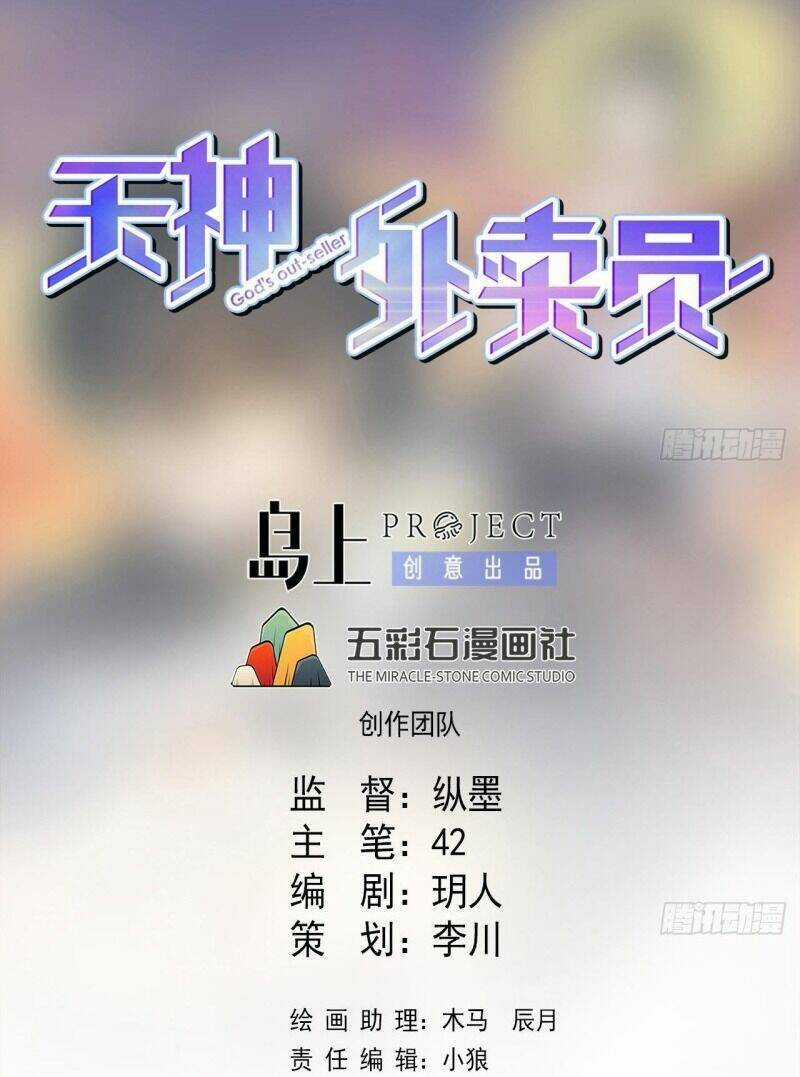 Thiên Thần Shipper - Chương 74 - Trang 3