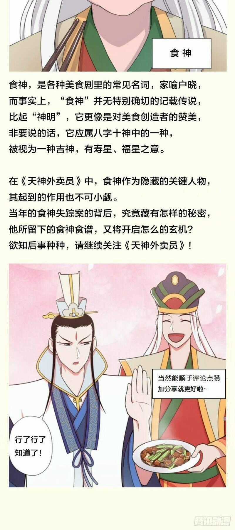 Thiên Thần Shipper - Chương 77 - Trang 35