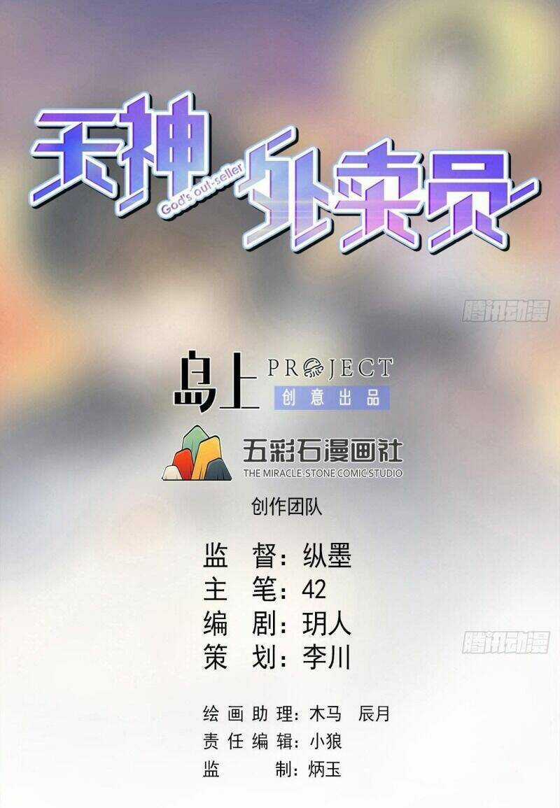 Thiên Thần Shipper - Chương 80 - Trang 3