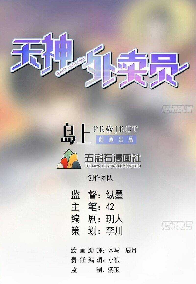 Thiên Thần Shipper - Chương 82 - Trang 3