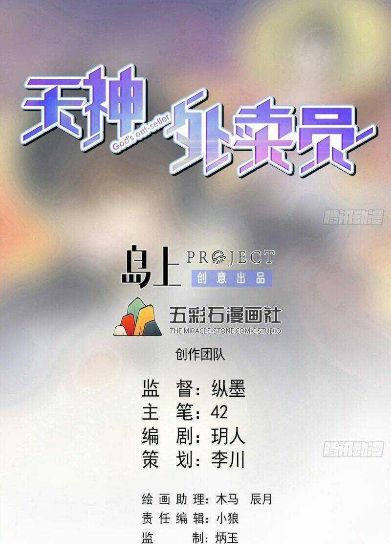 Thiên Thần Shipper - Chương 90 - Trang 3