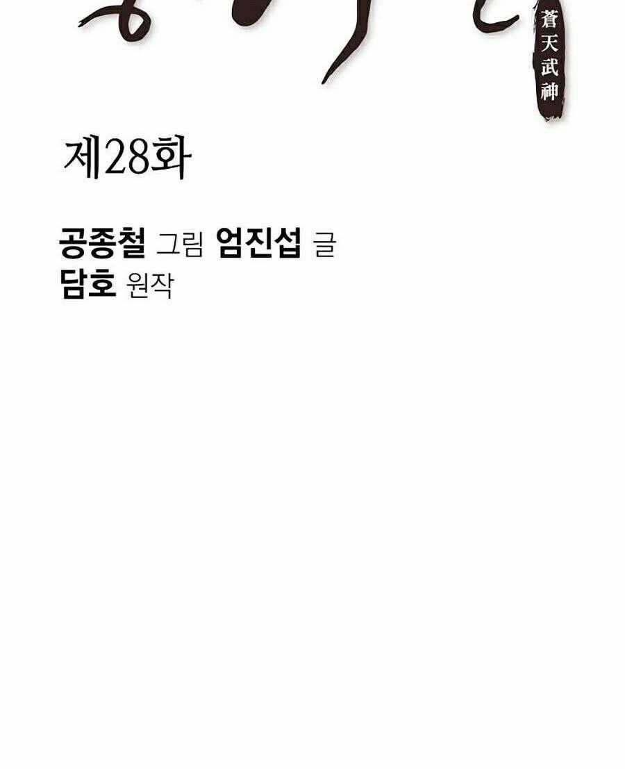 Thiên Võ Chiến Thần - Chapter 28 - Trang 2