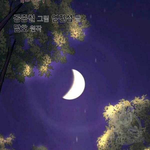 Thiên Võ Chiến Thần - Chapter 36 - Trang 2