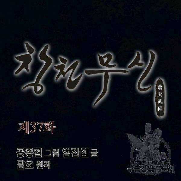 Thiên Võ Chiến Thần - Chapter 37 - Trang 27