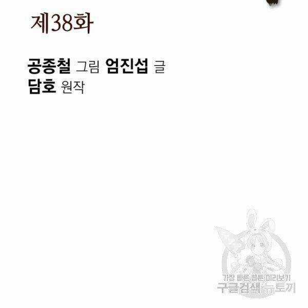 Thiên Võ Chiến Thần - Chapter 38 - Trang 41