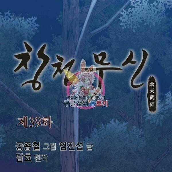 Thiên Võ Chiến Thần - Chapter 39 - Trang 1