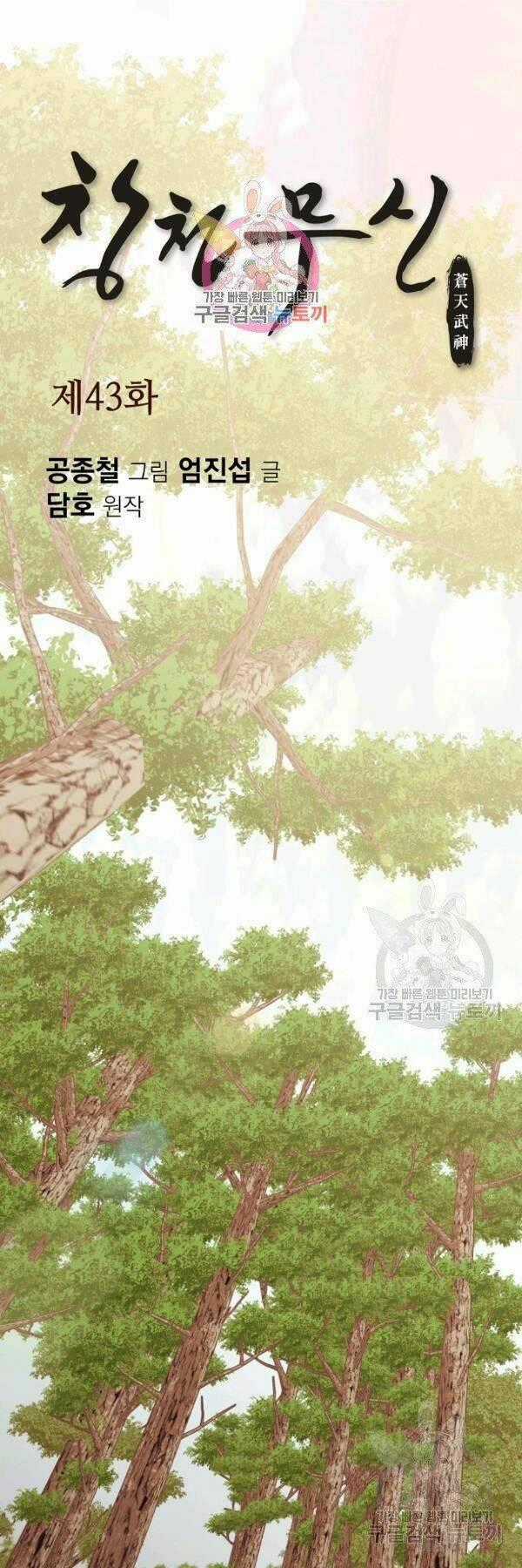 Thiên Võ Chiến Thần - Chapter 43 - Trang 1