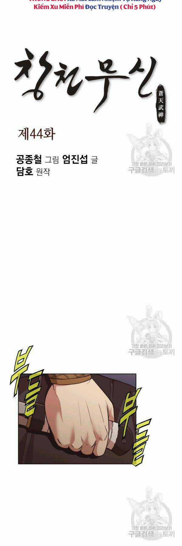 Thiên Võ Chiến Thần - Chapter 44 - Trang 3