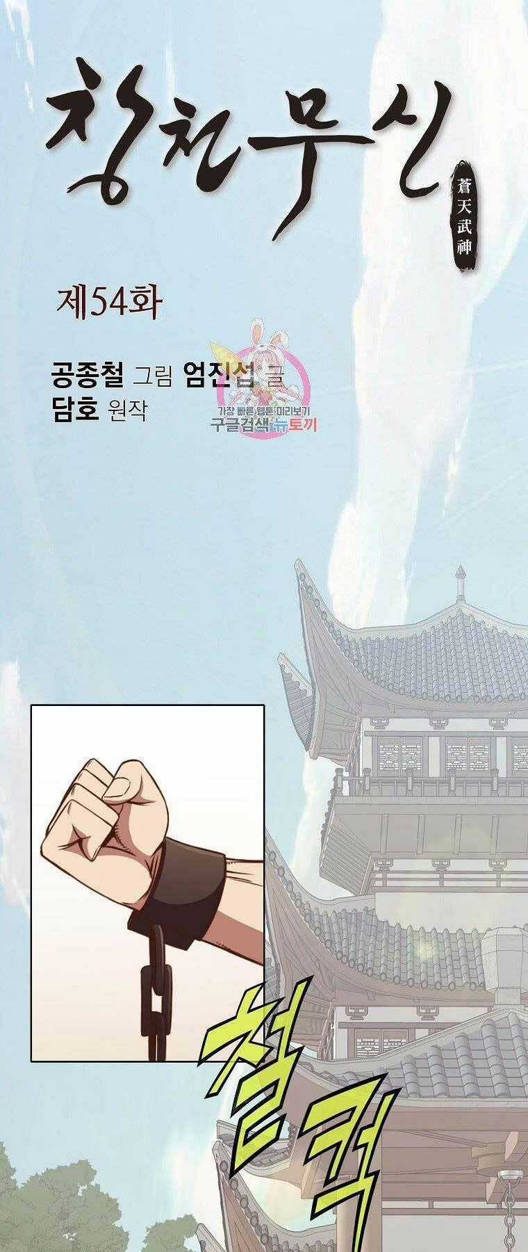 Thiên Võ Chiến Thần - Chapter 54 - Trang 1