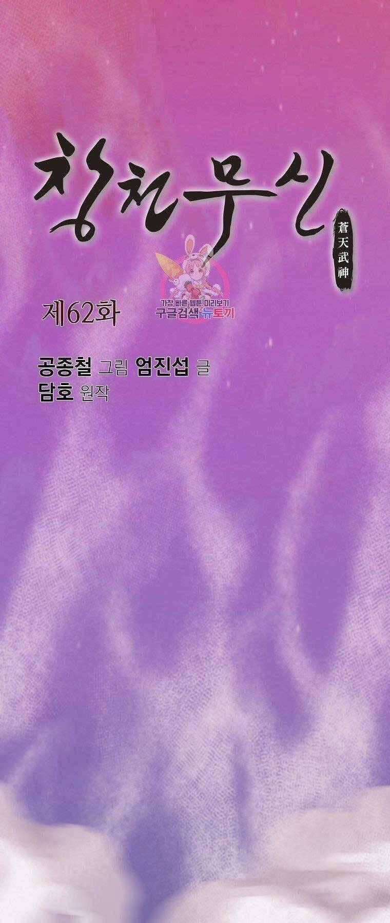 Thiên Võ Chiến Thần - Chapter 62 - Trang 1