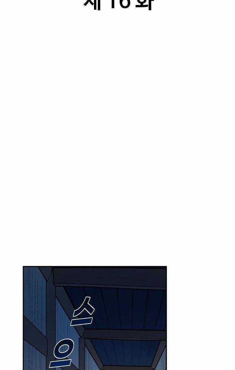 Thiếu Niên Kiếm Sư - Chapter 16 - Trang 5