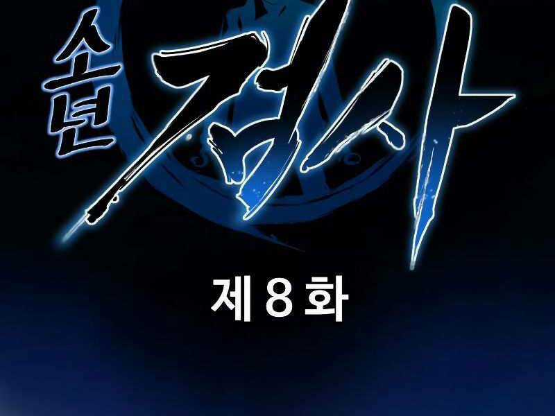 Thiếu Niên Kiếm Sư - Chapter 8 - Trang 67