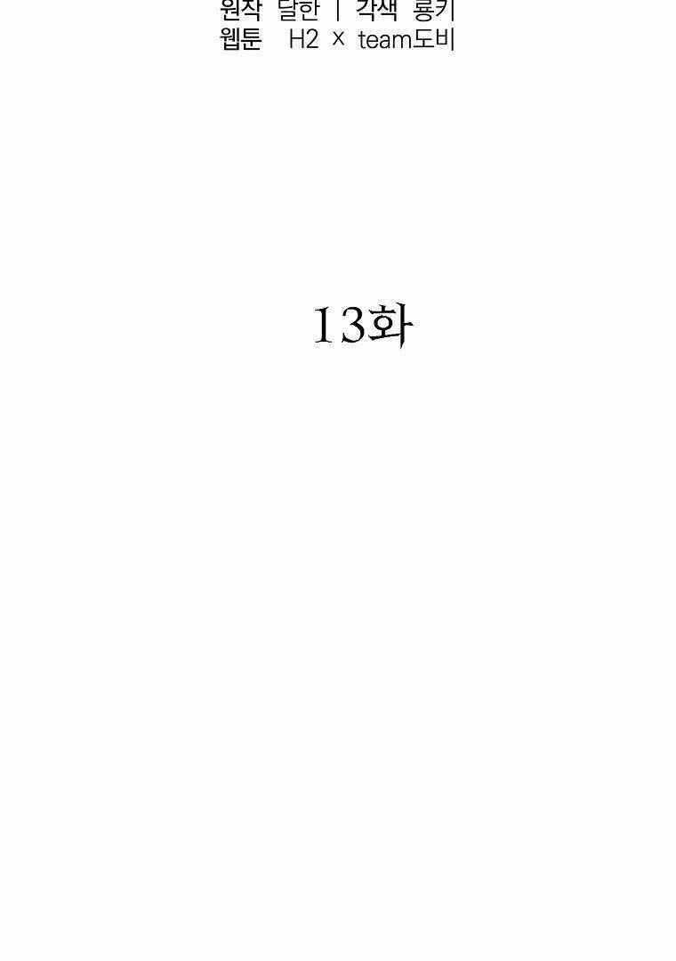 Thiếu Niên Phương Sĩ - Chapter 13 - Trang 86