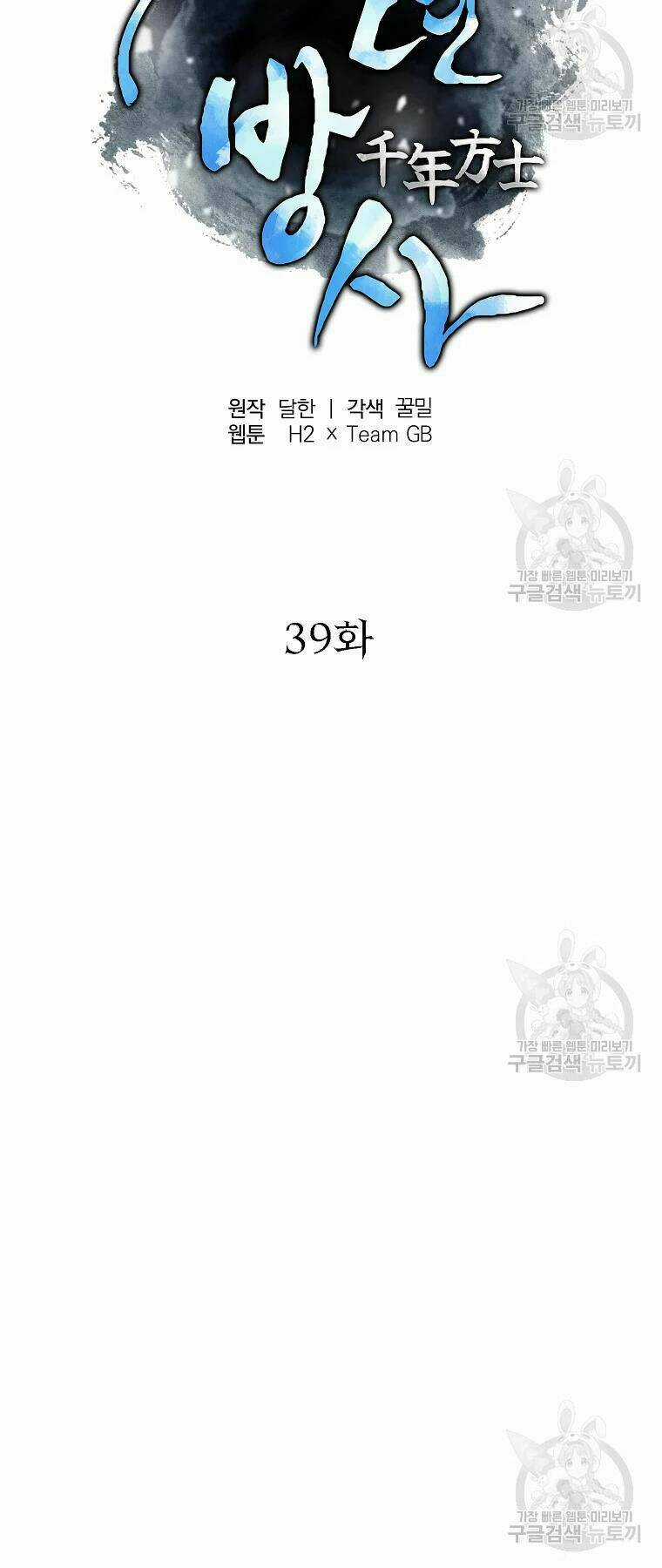 Thiếu Niên Phương Sĩ - Chapter 39 - Trang 3