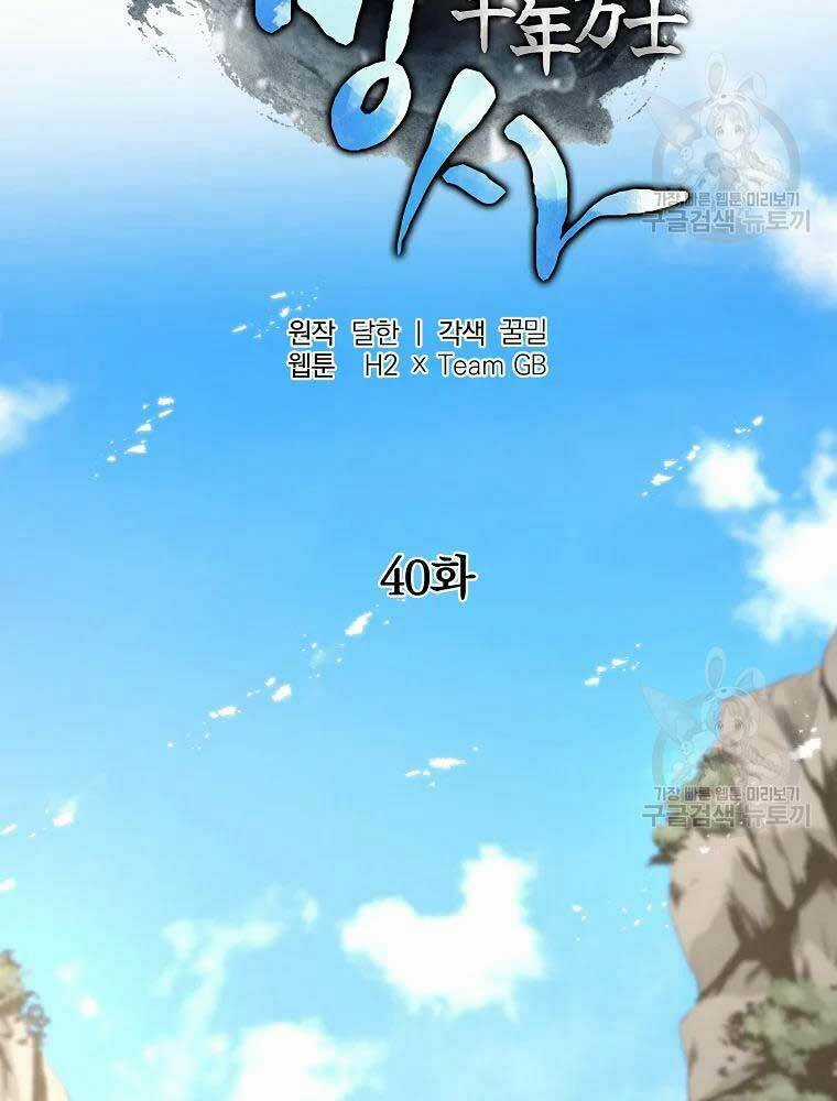 Thiếu Niên Phương Sĩ - Chapter 40 - Trang 88