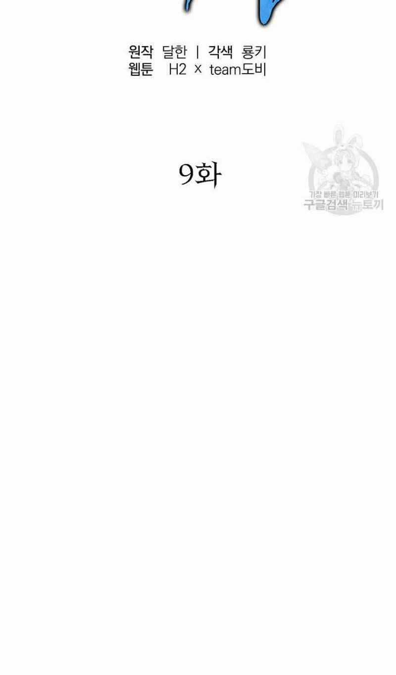 Thiếu Niên Phương Sĩ - Chapter 9 - Trang 74